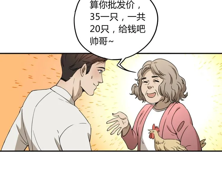 第36话 笼子里的人 第29页