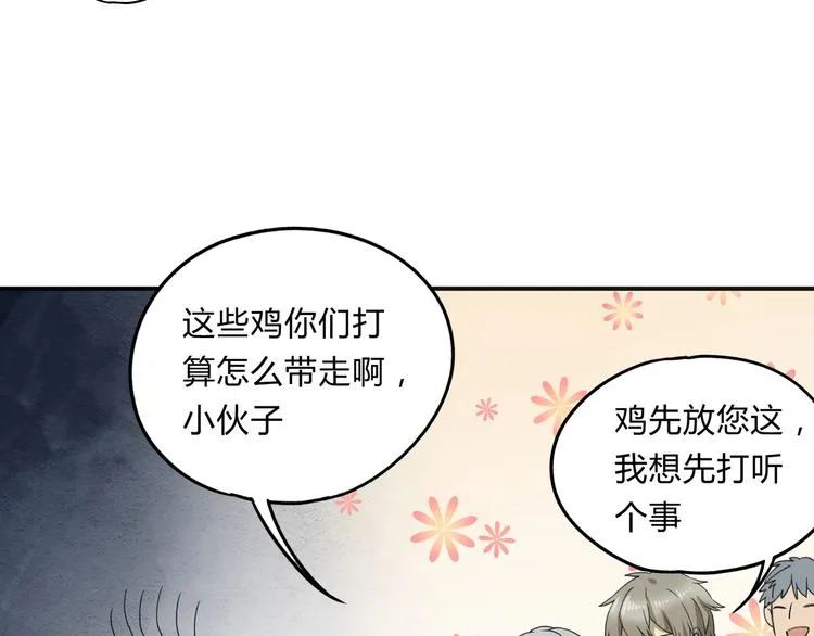 第36话 笼子里的人 第31页