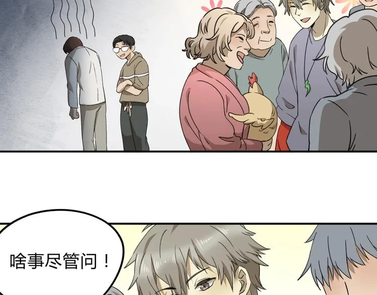第36话 笼子里的人 第32页