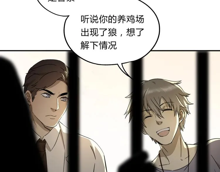 第37话 狼来了 第15页