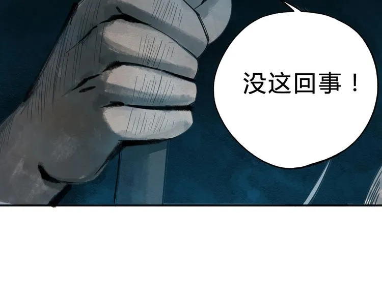 第37话 狼来了 第19页