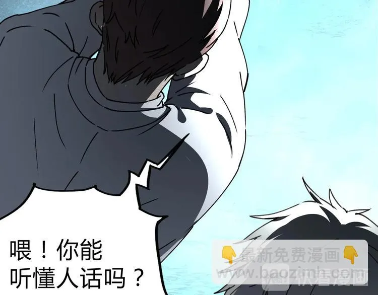 第38话 狼人与她? 第38页