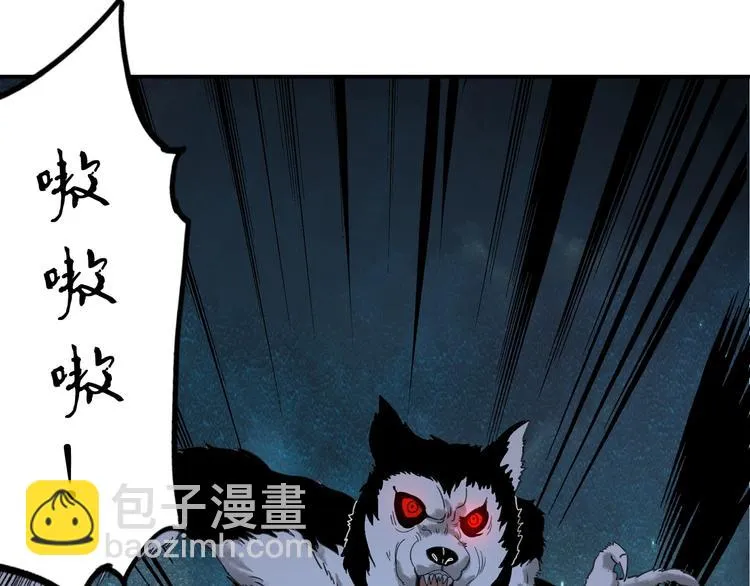 第38话 狼人与她? 第44页