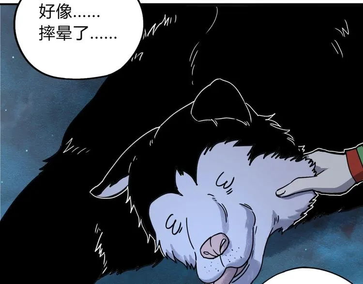 第38话 狼人与她? 第58页