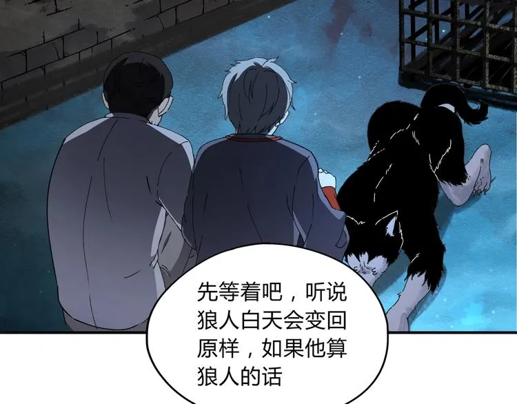 第38话 狼人与她? 第60页