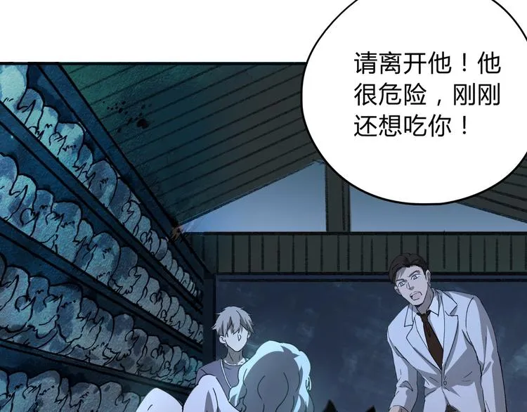 第38话 狼人与她? 第81页