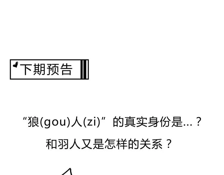 第38话 狼人与她? 第85页