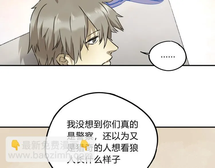 第39话 狼人与她2 第41页