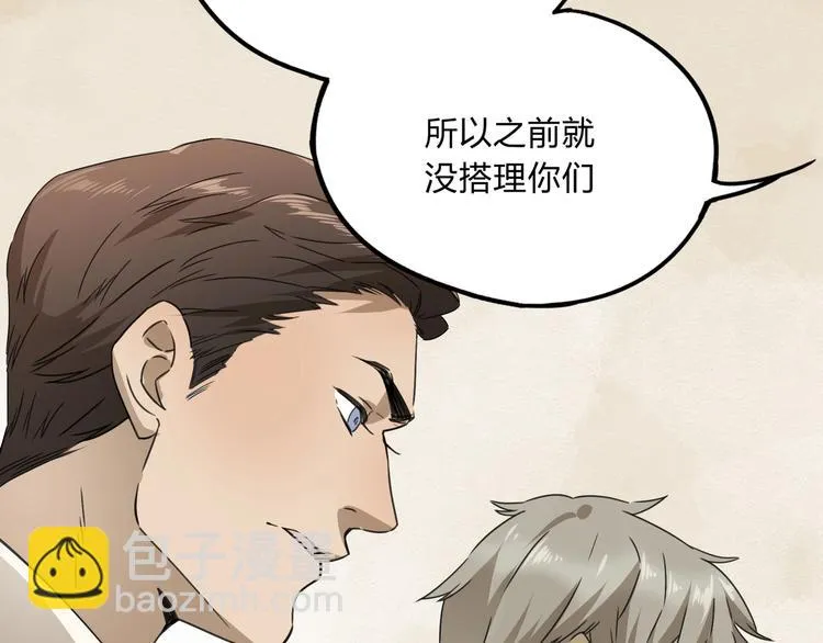 第39话 狼人与她2 第42页