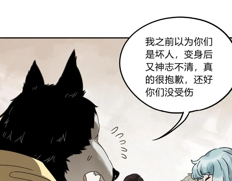 第39话 狼人与她2 第44页