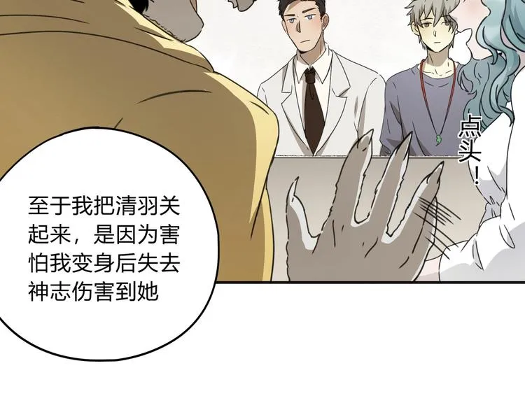 第39话 狼人与她2 第45页