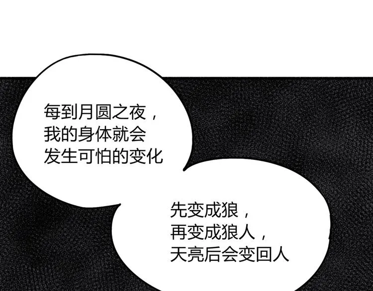 第39话 狼人与她2 第47页