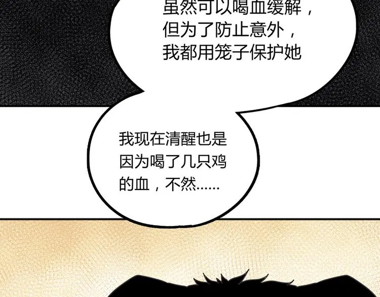 第39话 狼人与她2 第51页