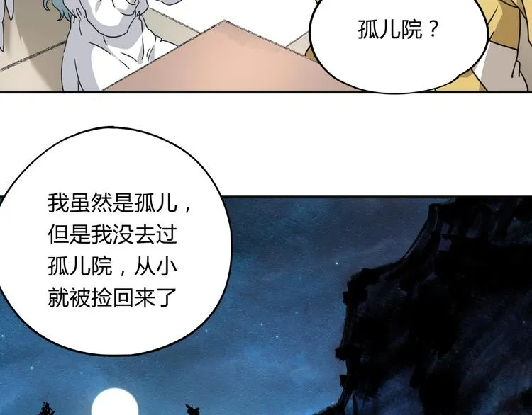 第39话 狼人与她2 第86页