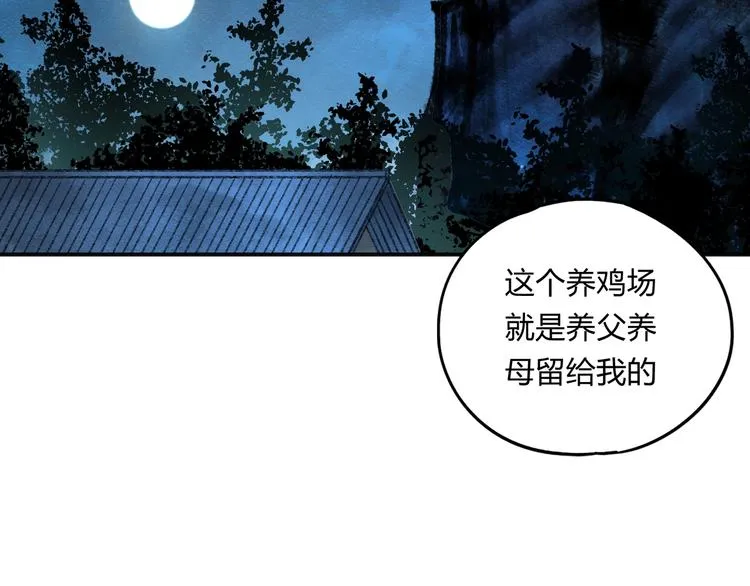 第39话 狼人与她2 第87页
