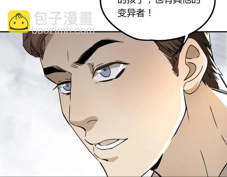 第39话 狼人与她2 第90页