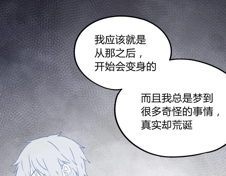 第39话 狼人与她2 第104页