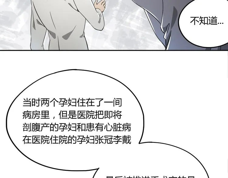 第41话 手术室 第15页
