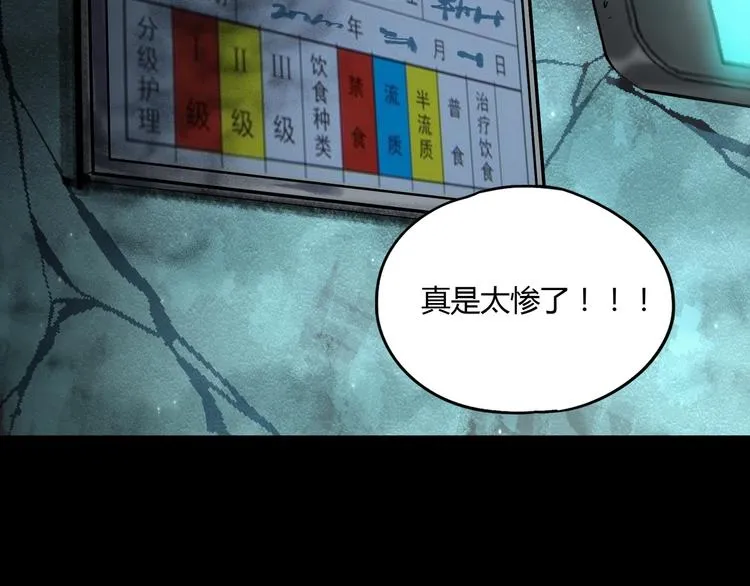 第41话 手术室 第36页