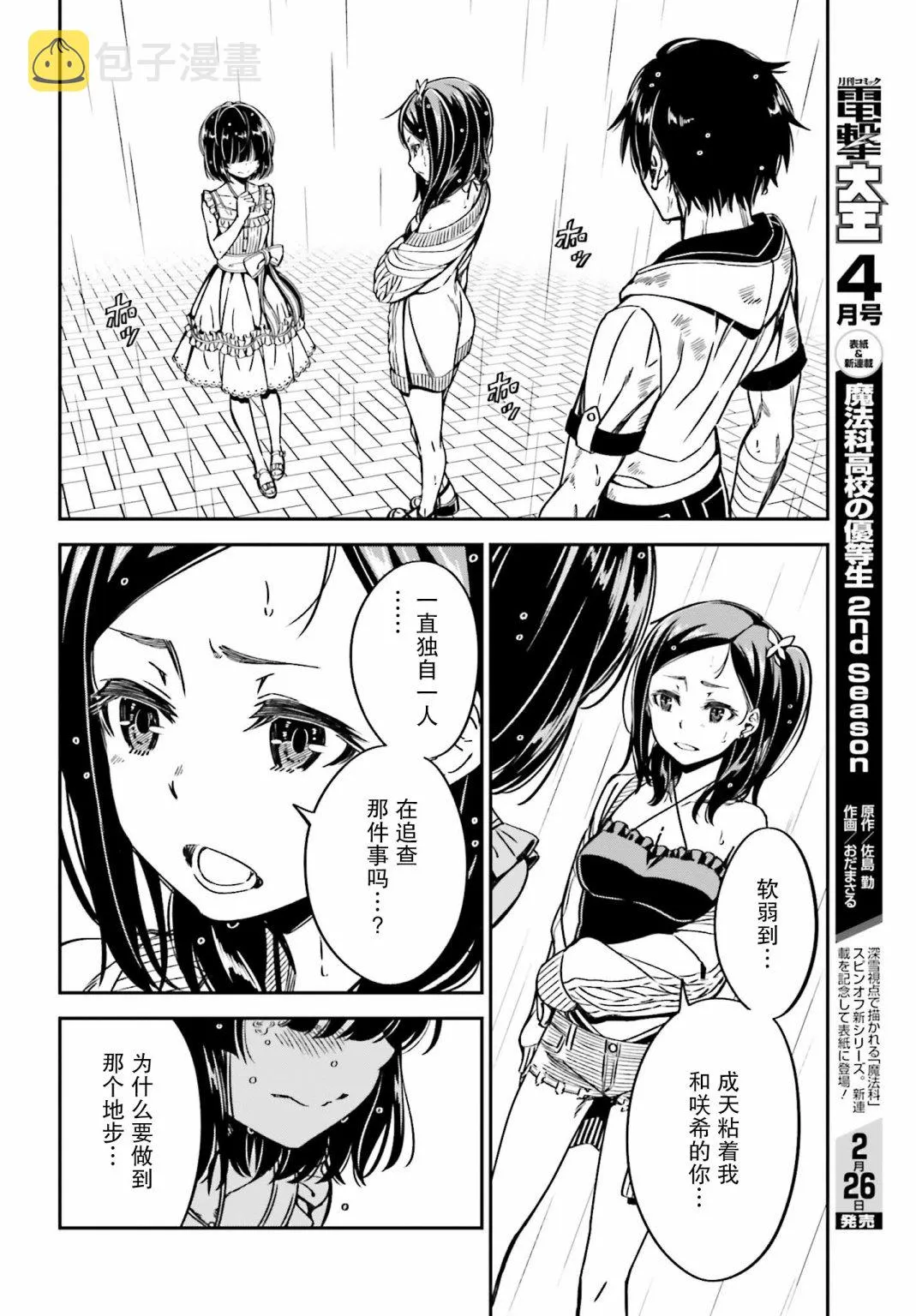 第10话 第10页