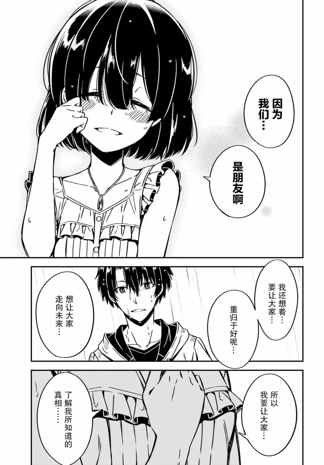 第10话 第11页