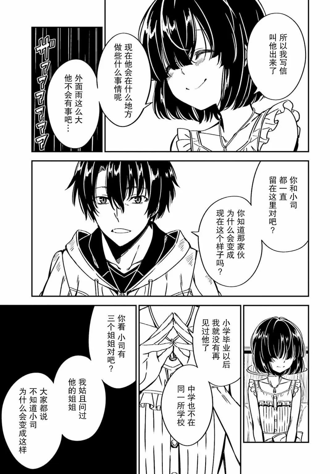 第10话 第23页