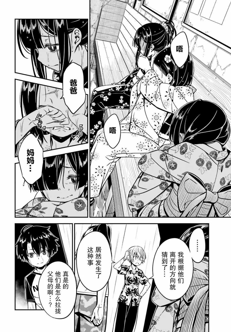 第03话 第6页