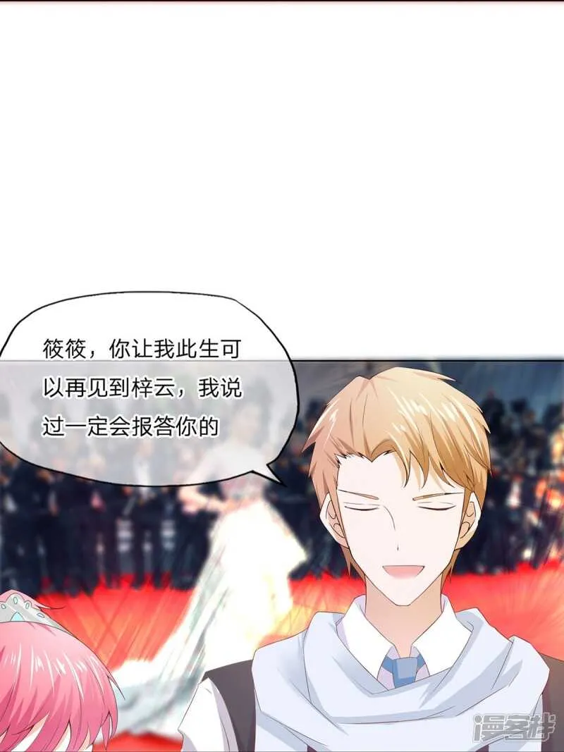 第155话 李代桃僵 第21页