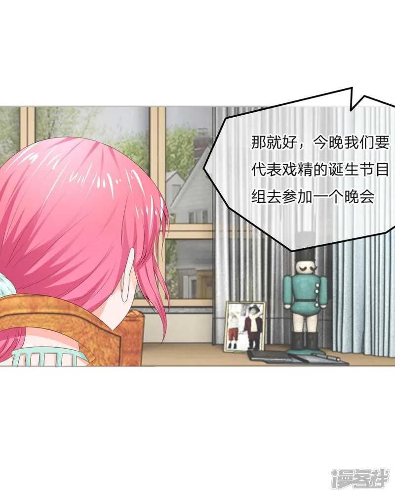 第153话 经纪人一点都不负责 第16页