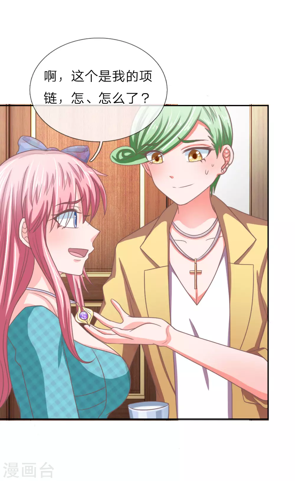 第151话 这人，不对劲！ 第21页