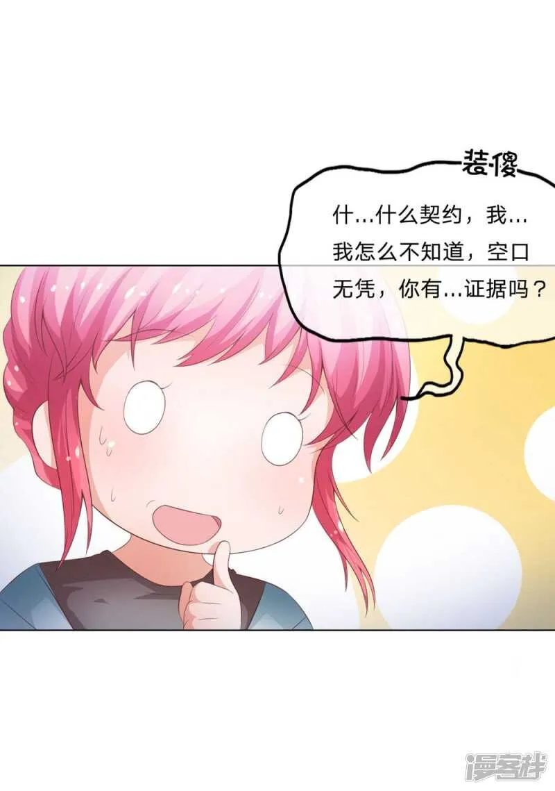 第149话 我要你血债血偿！ 第18页