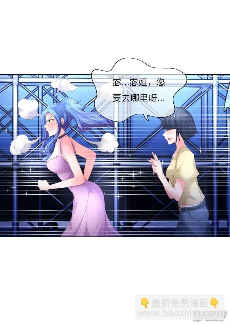 第147话 偶像愤怒的原因是？ 第31页