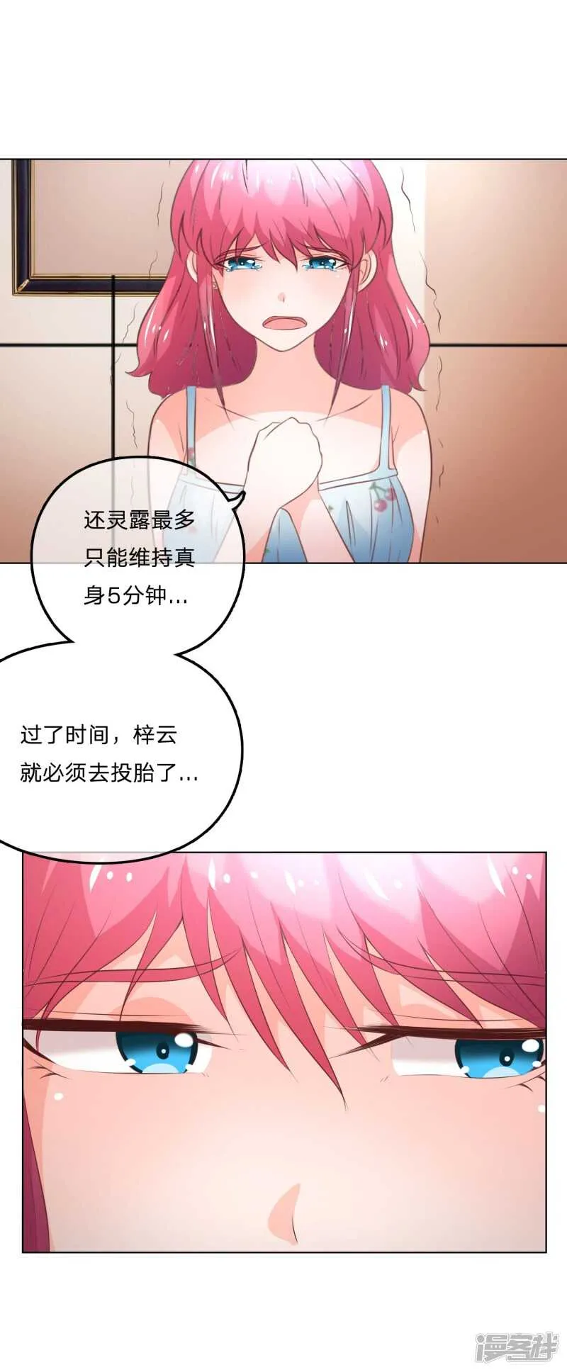 第140话 第一柱作为女主上的香 第11页