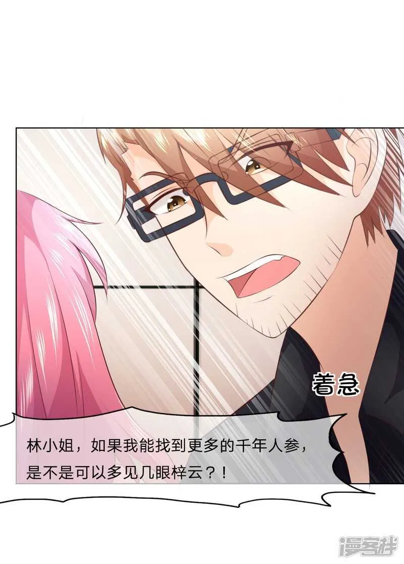 第140话 第一柱作为女主上的香 第30页