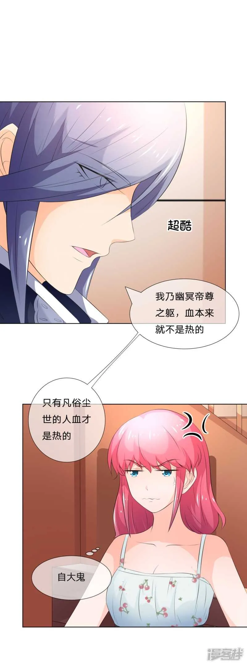 第139话 我会让你后悔到这世上 第10页