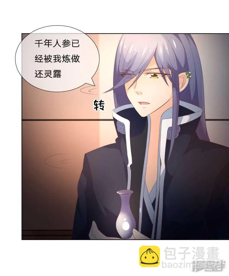 第138话 凌宣当选女二 第21页