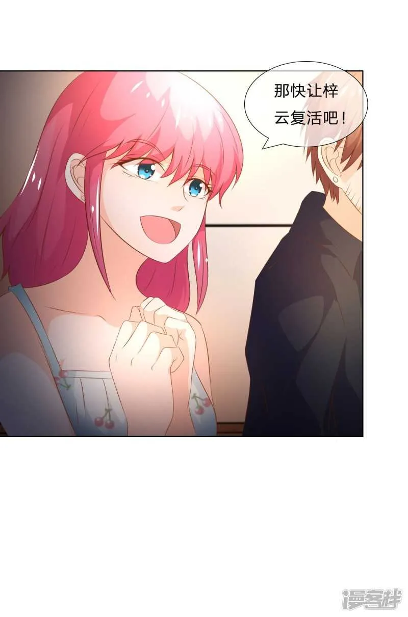 第138话 凌宣当选女二 第23页