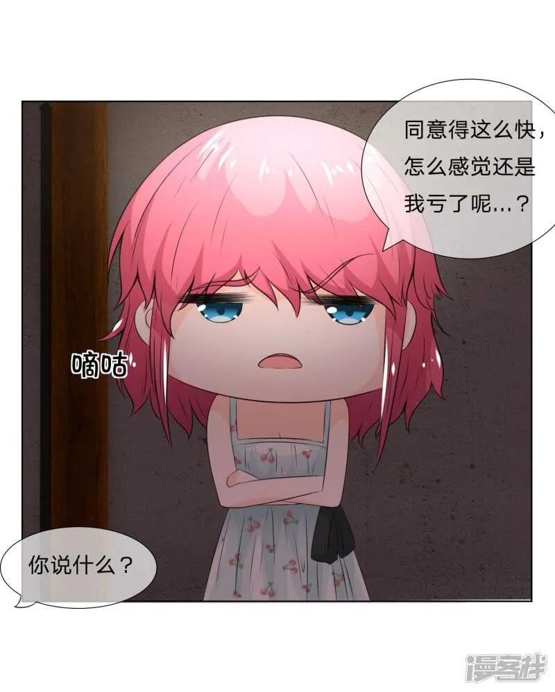 第135话 秦骅是男二？！ 第13页