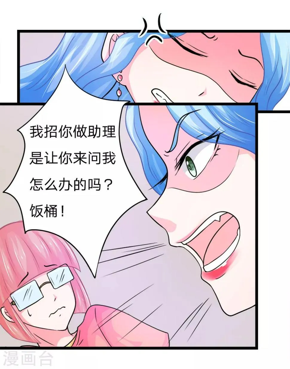 第4话 不行！冠军是我的 第6页