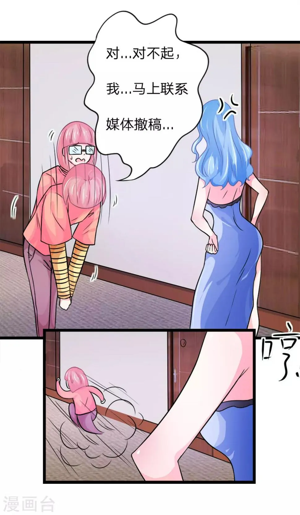 第4话 不行！冠军是我的 第7页