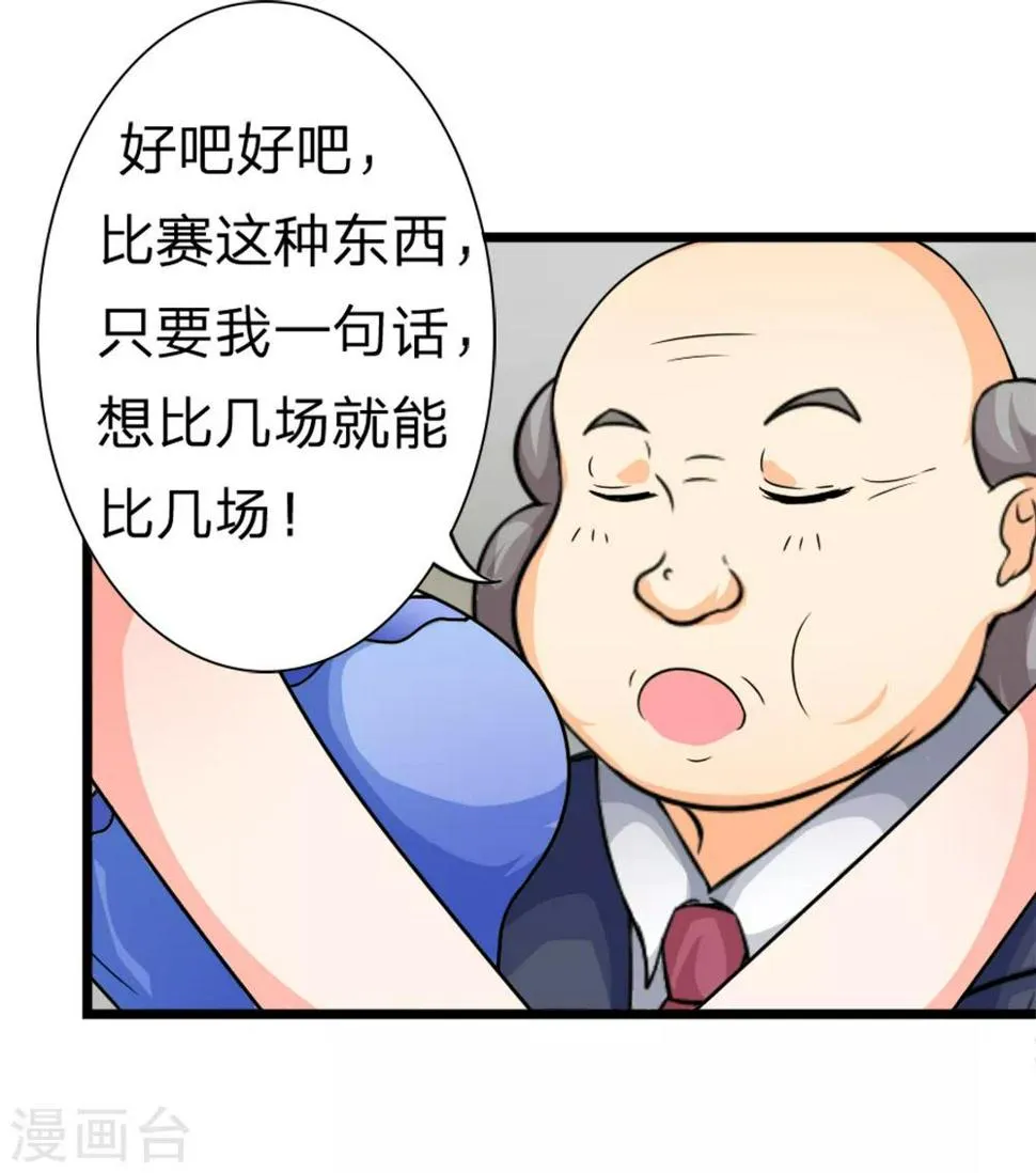 第4话 不行！冠军是我的 第12页