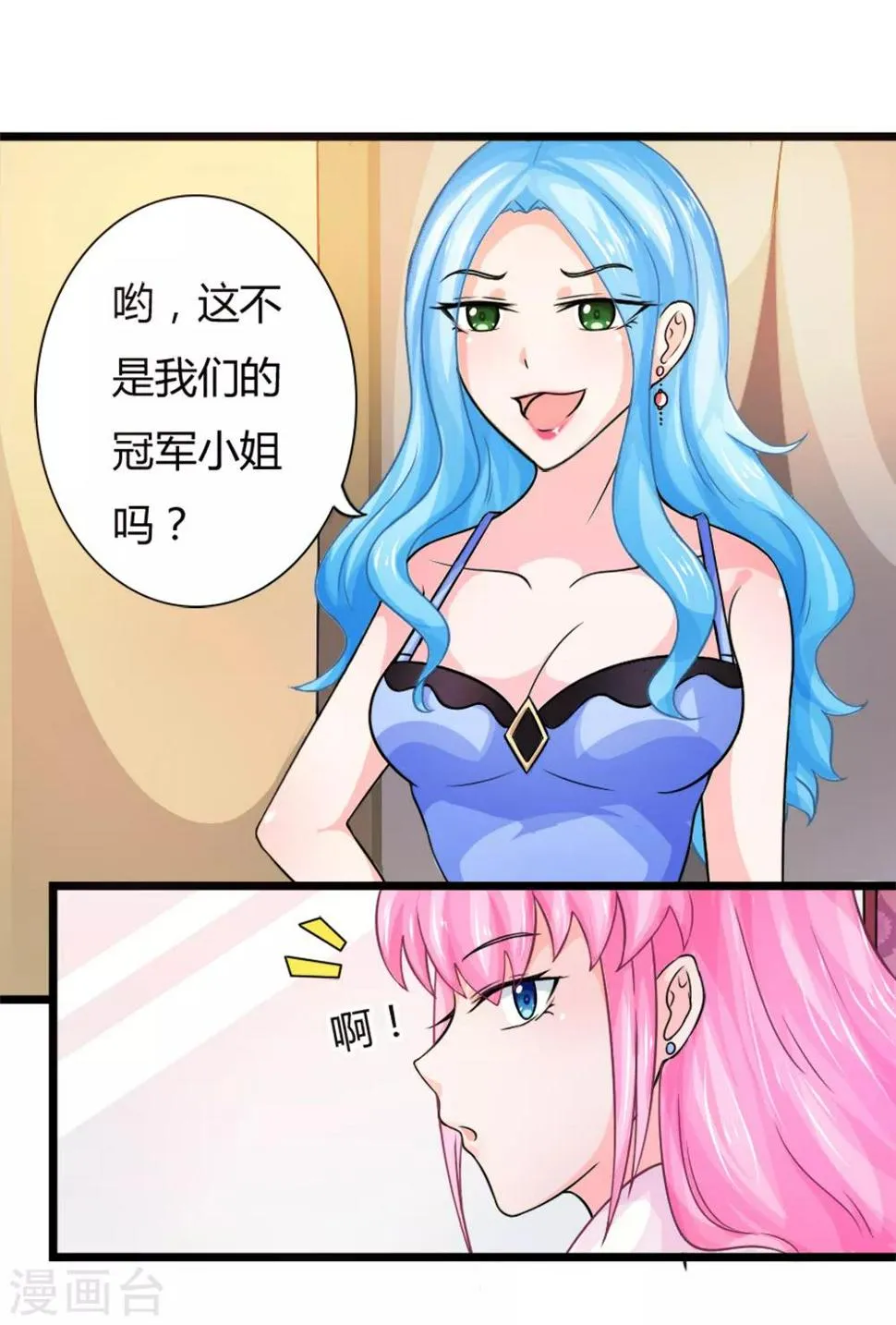 第5话 你睡了谁得的第一名 第12页