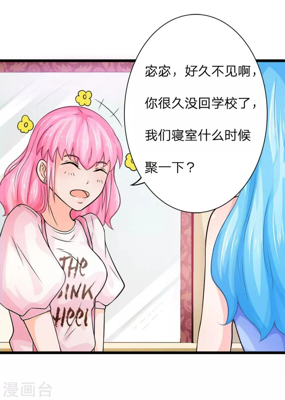 第5话 你睡了谁得的第一名 第13页