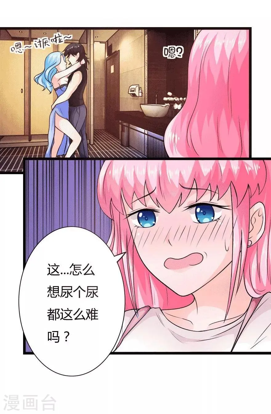第6话 怎么想尿个尿这么难 第13页
