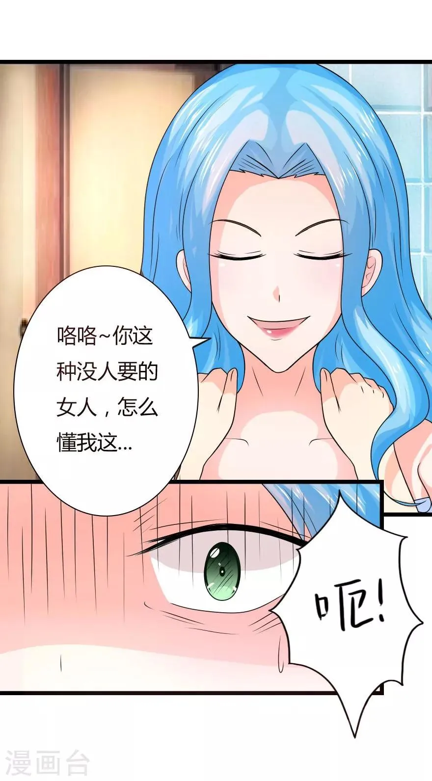 第7话 卫生间遇鬼 第5页