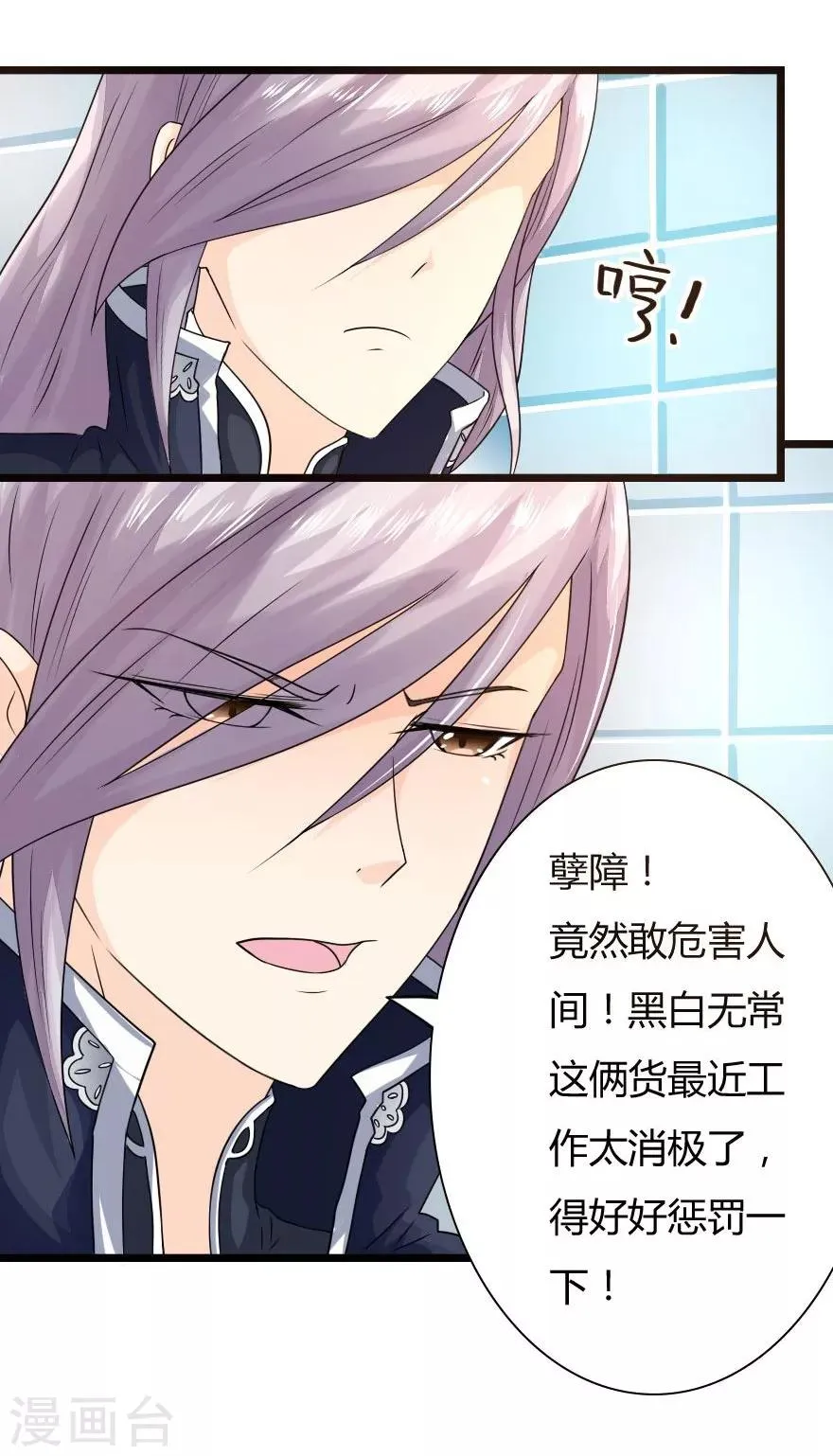 第8话 冥王大大驾到 第10页