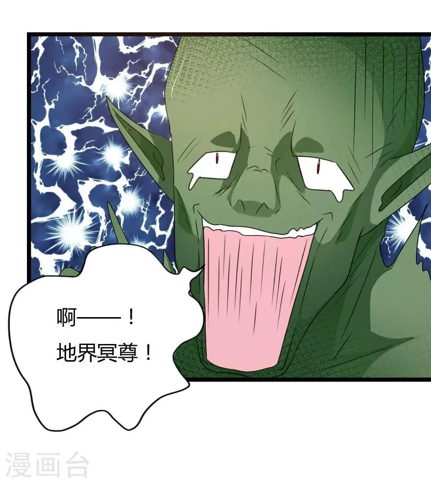 第8话 冥王大大驾到 第11页