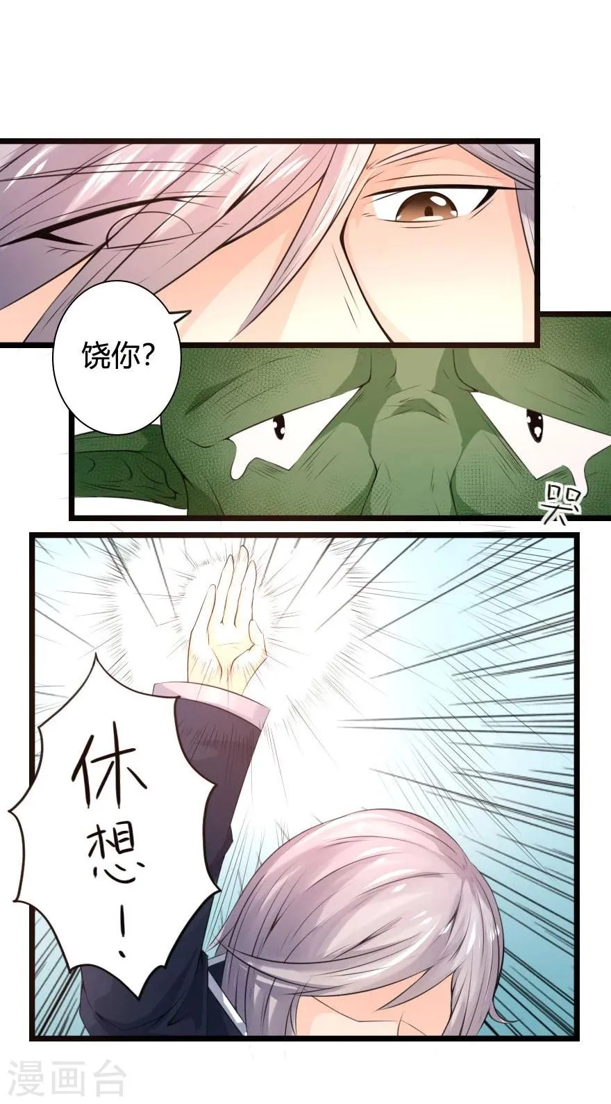 第9话 这么报答恩人的吗 第3页
