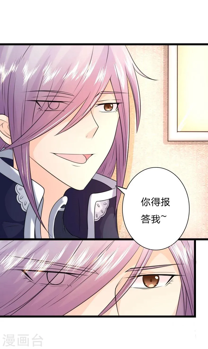 第11话 你得报答我 第1页
