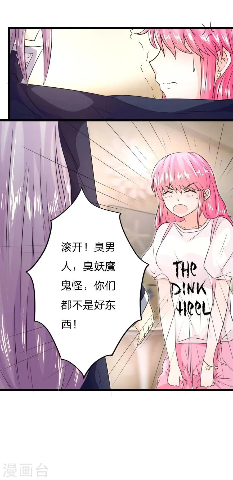 第11话 你得报答我 第8页